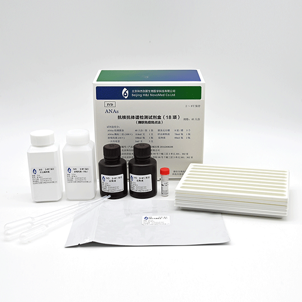 抗核抗体谱检测试剂盒