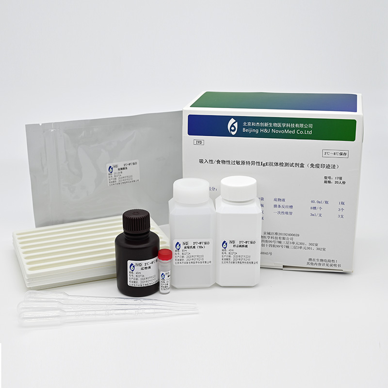 吸入性/食物性过敏原特异性IgE抗体检测试剂盒